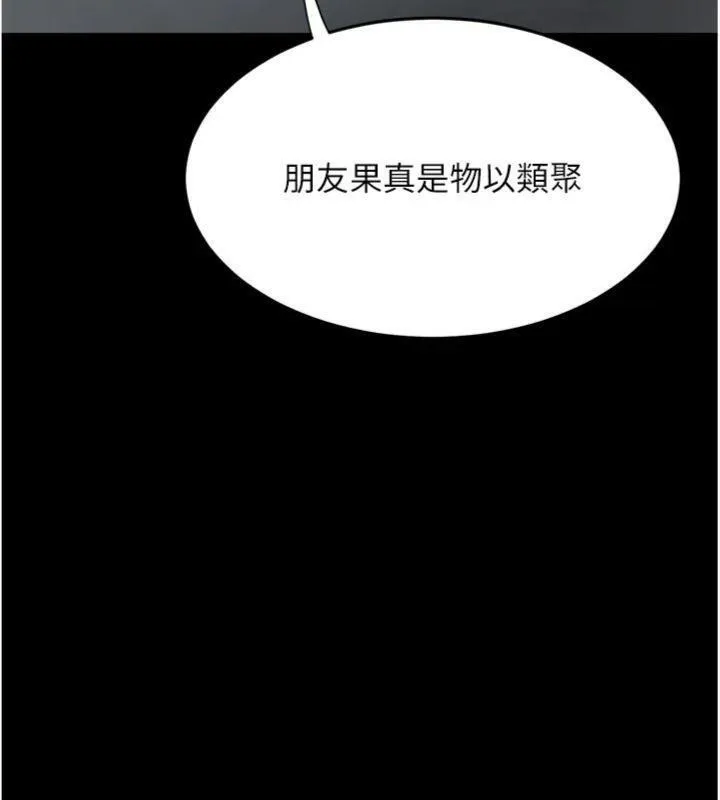 復仇母女丼 - 第118話-妳怎麼能背叛我?! - page 141