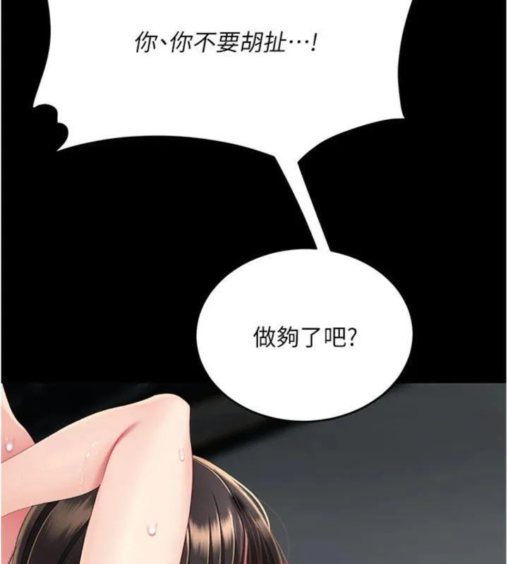 復仇母女丼 - 第118話-妳怎麼能背叛我?! - page 191