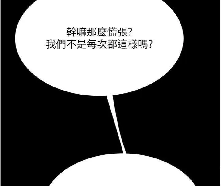 復仇母女丼 - 第118話-妳怎麼能背叛我?! - page 203