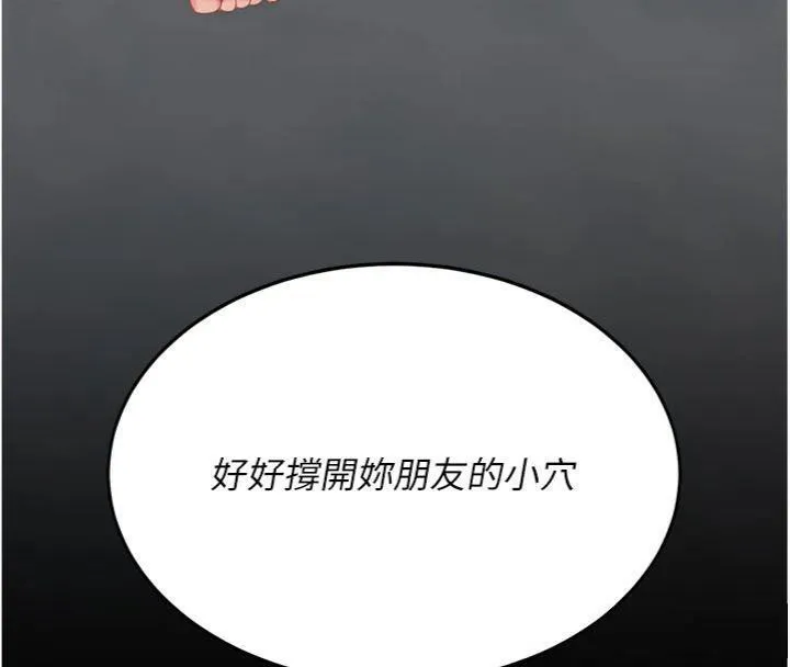復仇母女丼 - 第118話-妳怎麼能背叛我?! - page 222