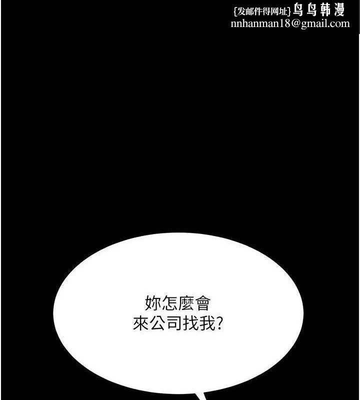 復仇母女丼 - 第105話-撩慾系上司 - page 1