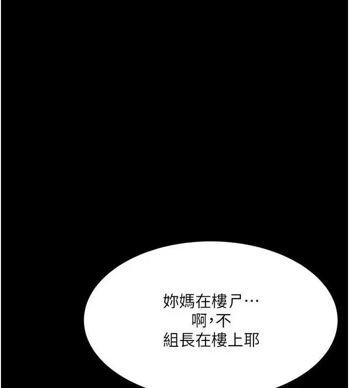 復仇母女丼 - 第105話-撩慾系上司 - page 7