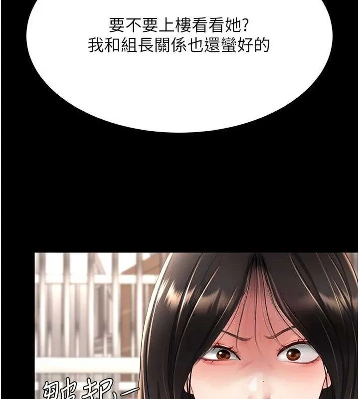 復仇母女丼 - 第105話-撩慾系上司 - page 10