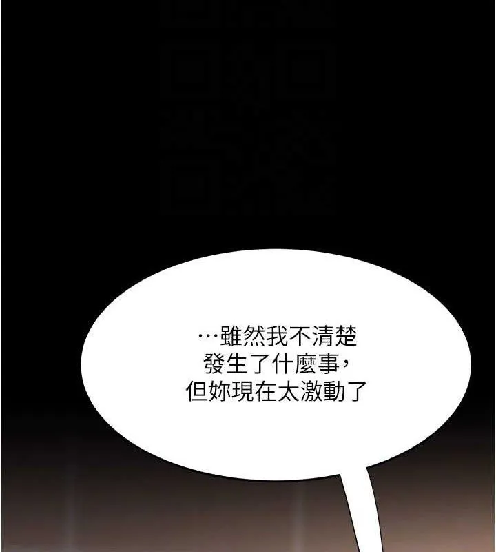 復仇母女丼 - 第105話-撩慾系上司 - page 49