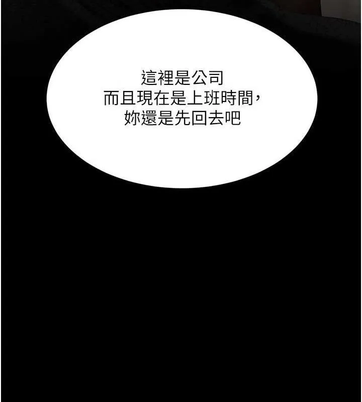 復仇母女丼 - 第105話-撩慾系上司 - page 53