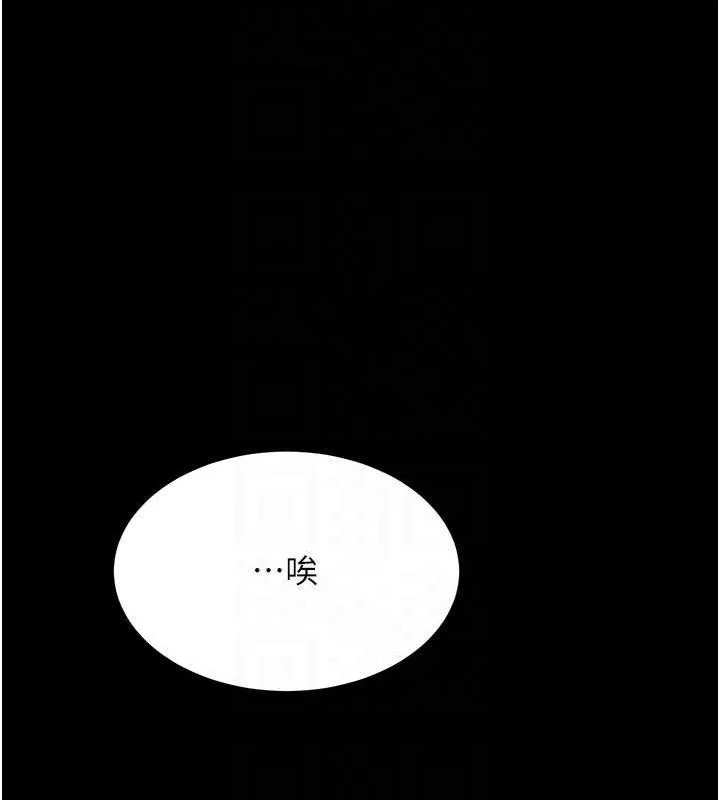 復仇母女丼 - 第105話-撩慾系上司 - page 97