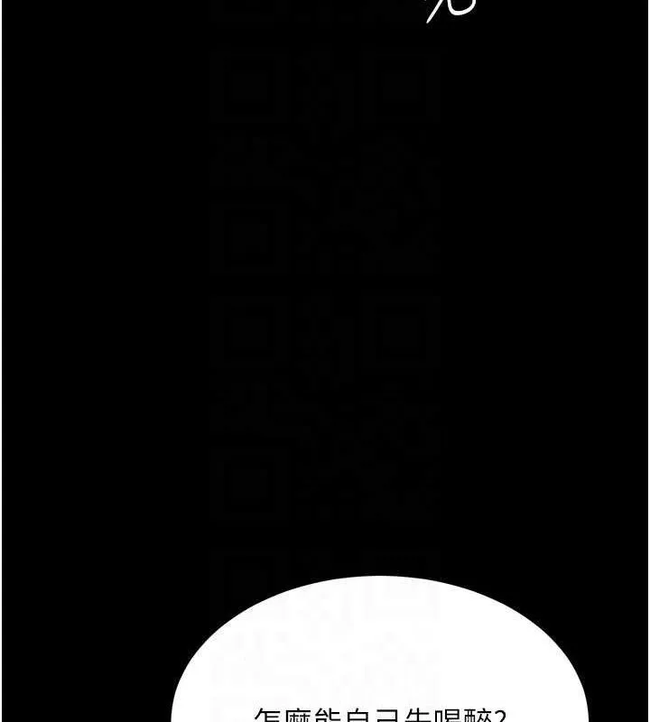 復仇母女丼 - 第105話-撩慾系上司 - page 104