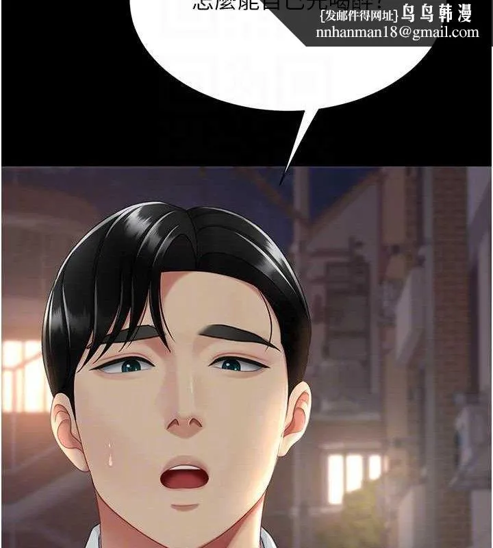 復仇母女丼 - 第105話-撩慾系上司 - page 105