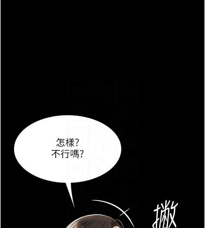 復仇母女丼 - 第105話-撩慾系上司 - page 107