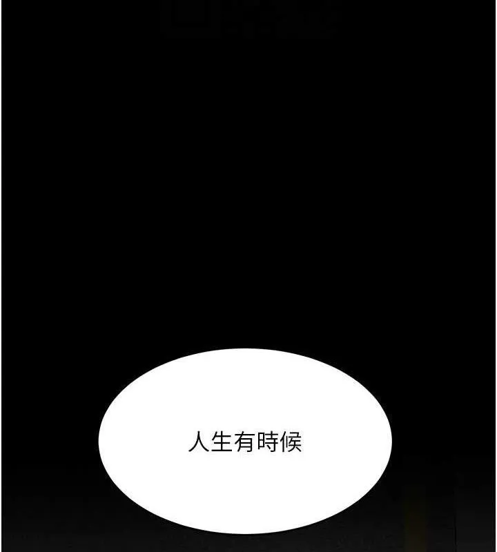 復仇母女丼 - 第105話-撩慾系上司 - page 110