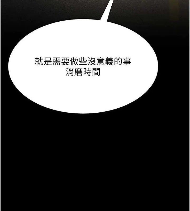 復仇母女丼 - 第105話-撩慾系上司 - page 113