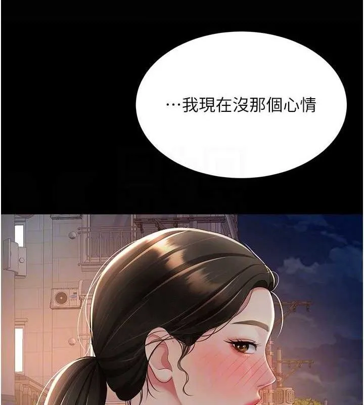 復仇母女丼 - 第105話-撩慾系上司 - page 115