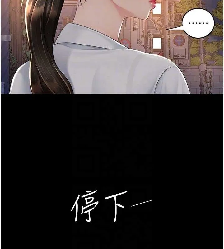 復仇母女丼 - 第105話-撩慾系上司 - page 116