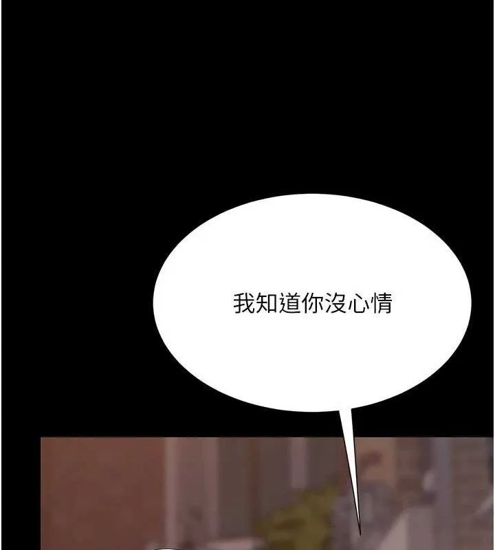 復仇母女丼 - 第105話-撩慾系上司 - page 121