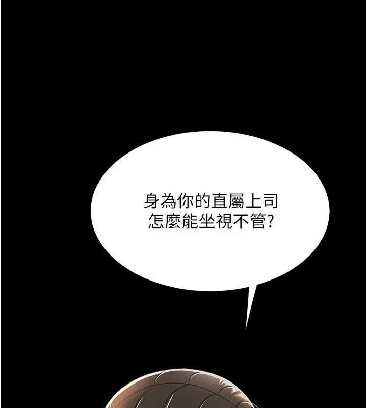 復仇母女丼 - 第105話-撩慾系上司 - page 127