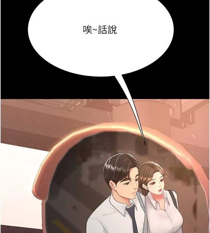 復仇母女丼 - 第105話-撩慾系上司 - page 131