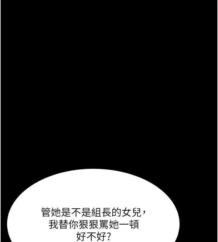 復仇母女丼 - 第105話-撩慾系上司 - page 133
