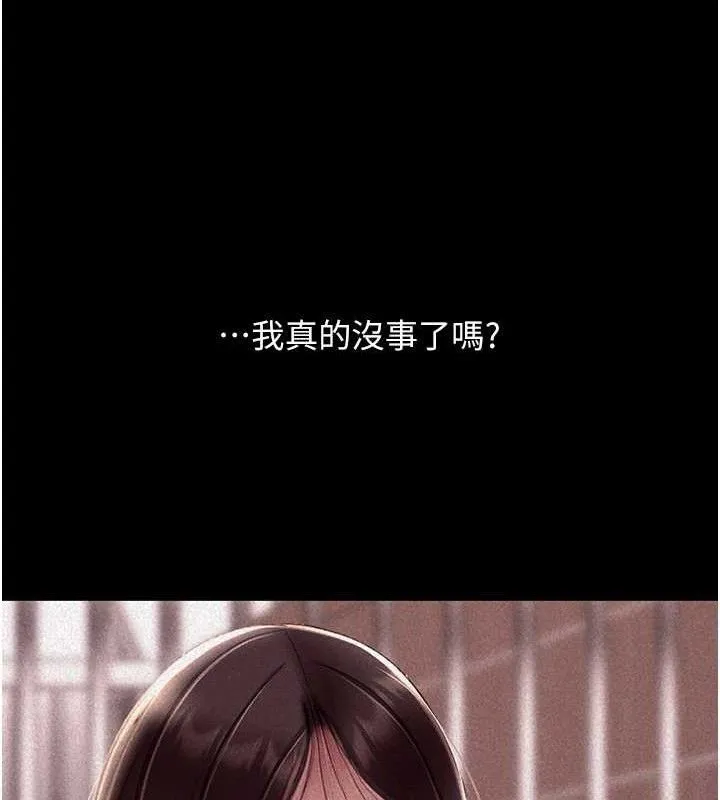 復仇母女丼 - 第105話-撩慾系上司 - page 139