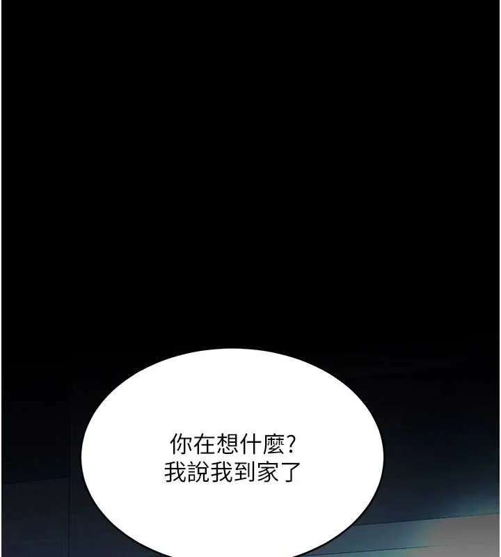 復仇母女丼 - 第105話-撩慾系上司 - page 147