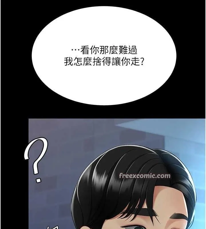 復仇母女丼 - 第105話-撩慾系上司 - page 154