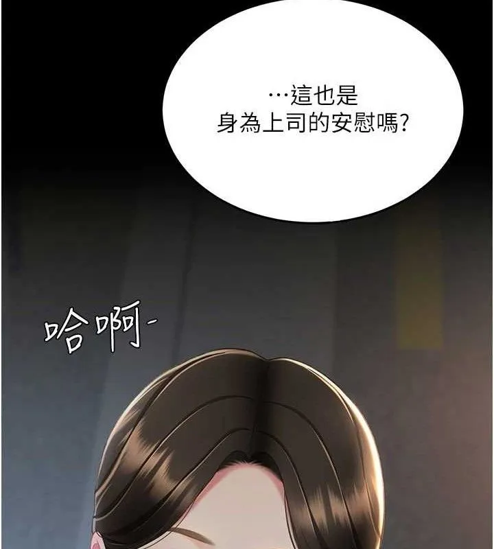復仇母女丼 - 第105話-撩慾系上司 - page 167