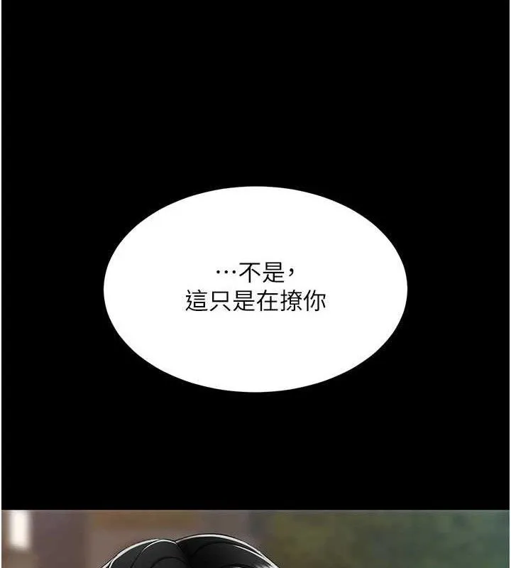 復仇母女丼 - 第105話-撩慾系上司 - page 170