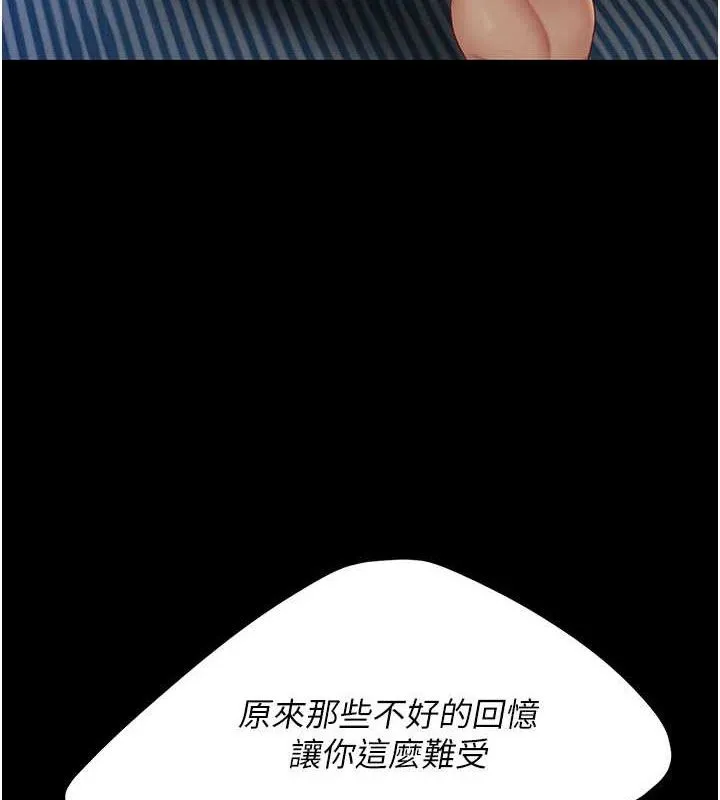 復仇母女丼 - 第105話-撩慾系上司 - page 197