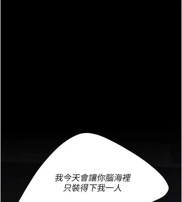 復仇母女丼 - 第105話-撩慾系上司 - page 203