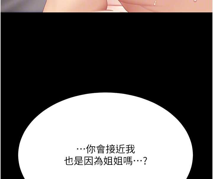 復仇母女丼 - 第125話-放不下的單方面曖昧 - page 51