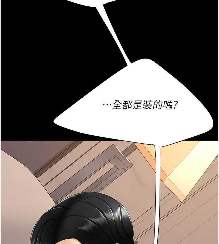 復仇母女丼 - 第125話-放不下的單方面曖昧 - page 73