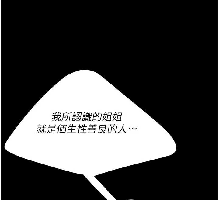 復仇母女丼 - 第125話-放不下的單方面曖昧 - page 76