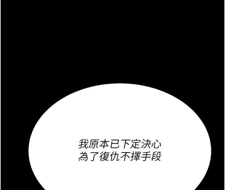 復仇母女丼 - 第125話-放不下的單方面曖昧 - page 88