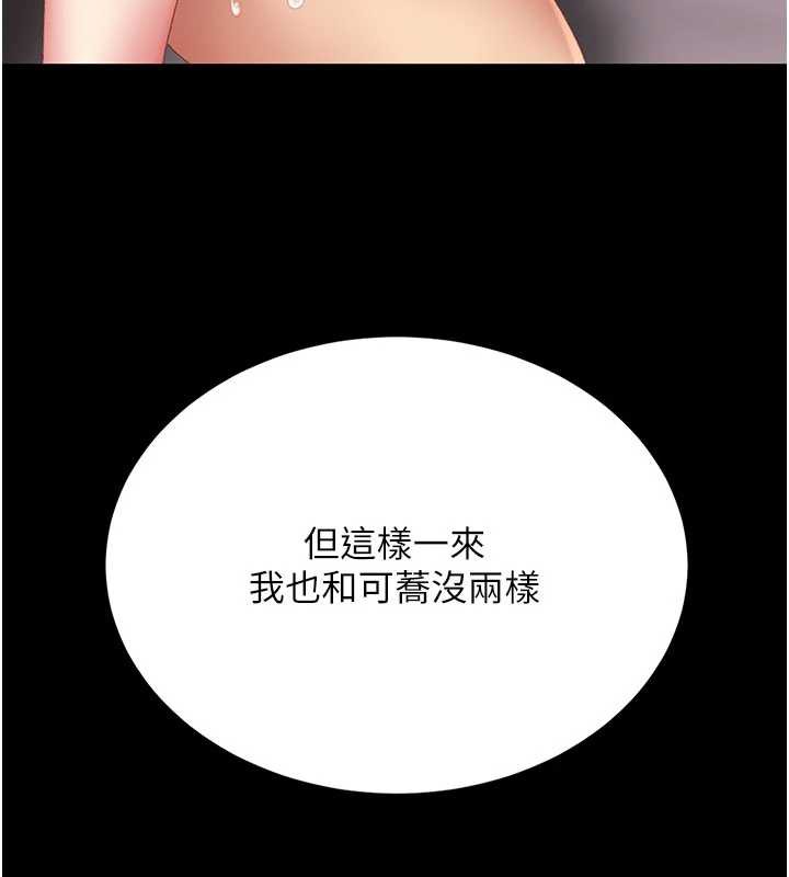 復仇母女丼 - 第125話-放不下的單方面曖昧 - page 91