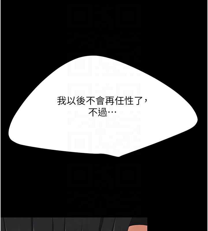 復仇母女丼 - 第125話-放不下的單方面曖昧 - page 106