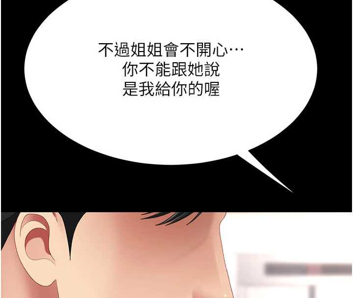 復仇母女丼 - 第125話-放不下的單方面曖昧 - page 192