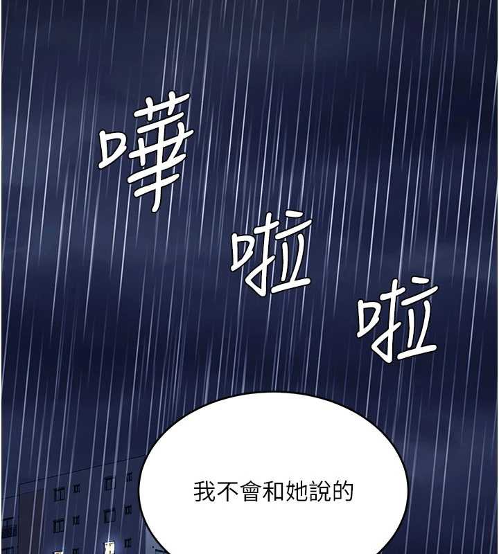 復仇母女丼 - 第125話-放不下的單方面曖昧 - page 195