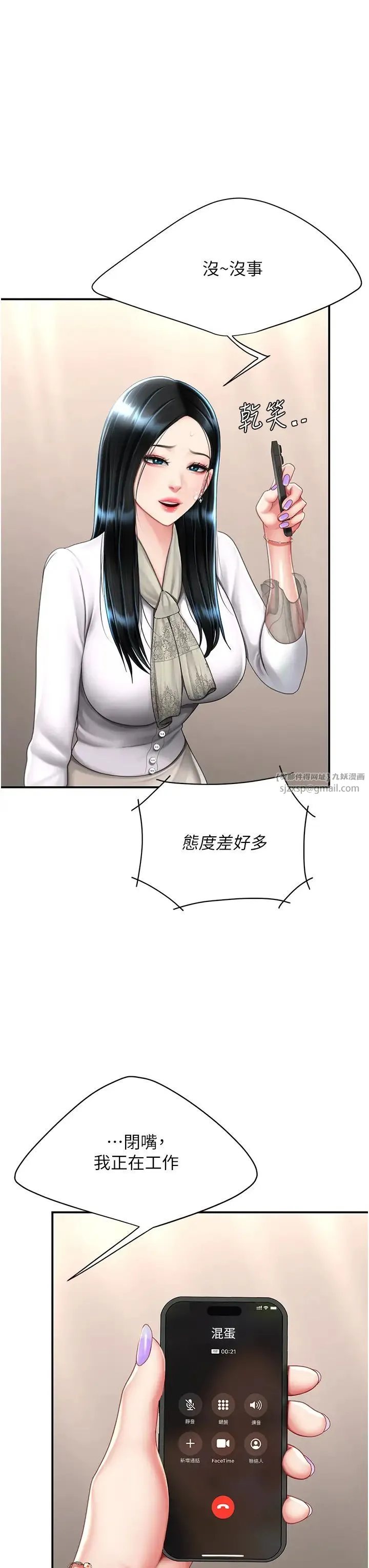 復仇母女丼 - 第58話-朋友妻，任我戲 - page 14
