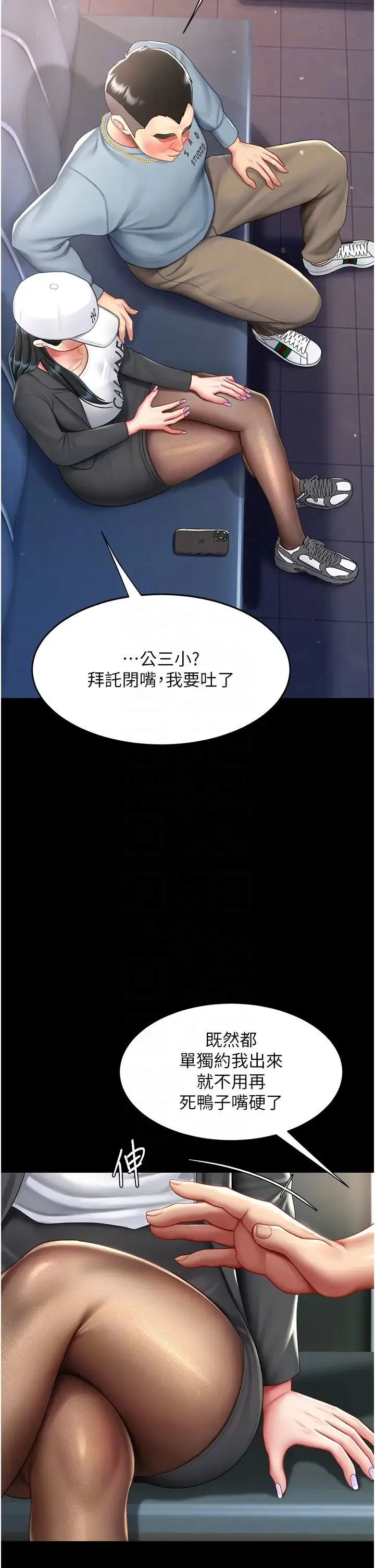 復仇母女丼 - 第58話-朋友妻，任我戲 - page 21