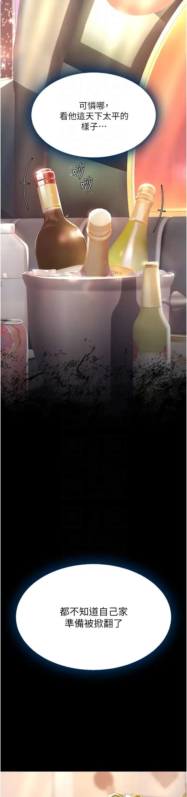 復仇母女丼 - 第58話-朋友妻，任我戲 - page 25