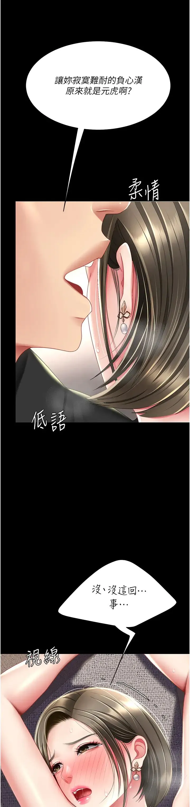 復仇母女丼 - 第58話-朋友妻，任我戲 - page 35