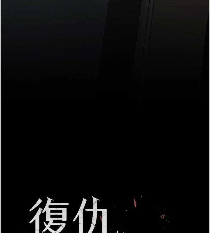 復仇母女丼 - 第116話-現在輪到妳了 - page 18