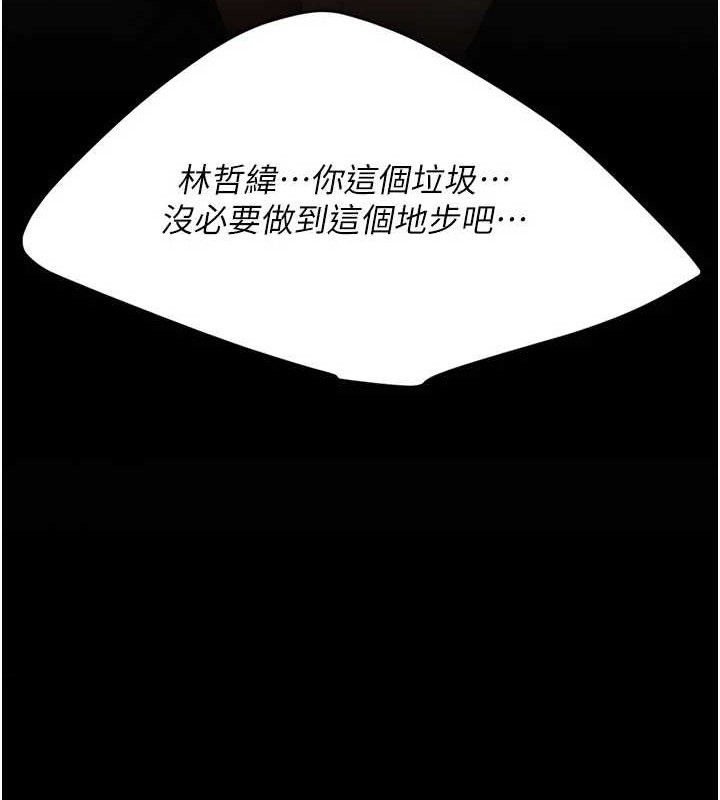 復仇母女丼 - 第116話-現在輪到妳了 - page 23