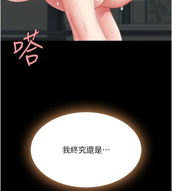 復仇母女丼 - 第116話-現在輪到妳了 - page 67