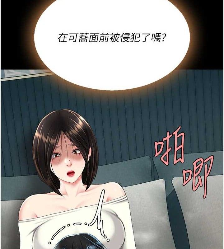 復仇母女丼 - 第116話-現在輪到妳了 - page 69
