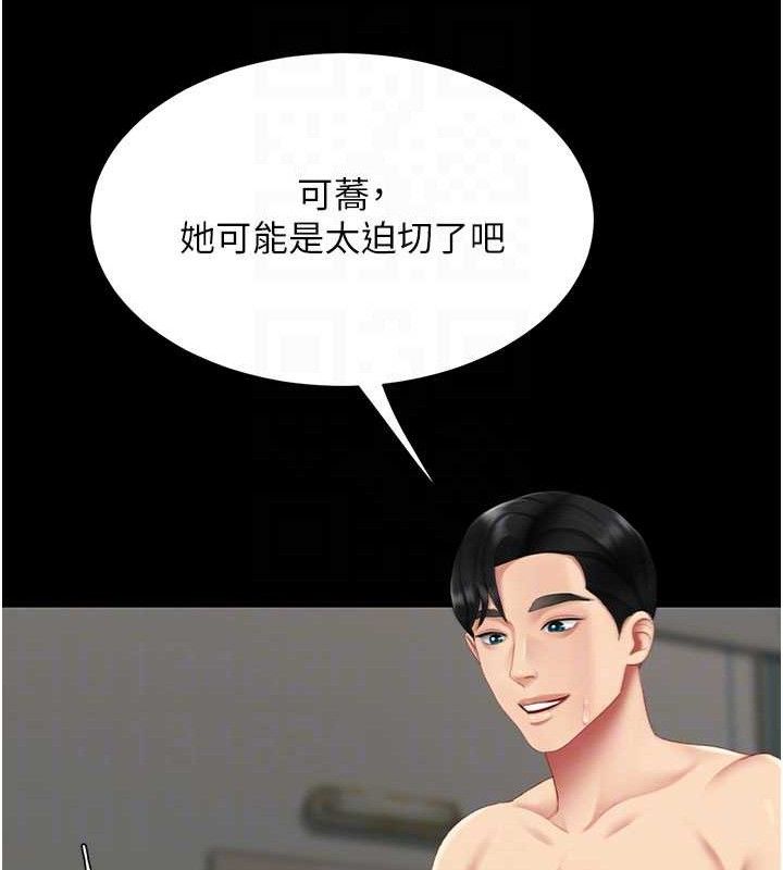復仇母女丼 - 第116話-現在輪到妳了 - page 101