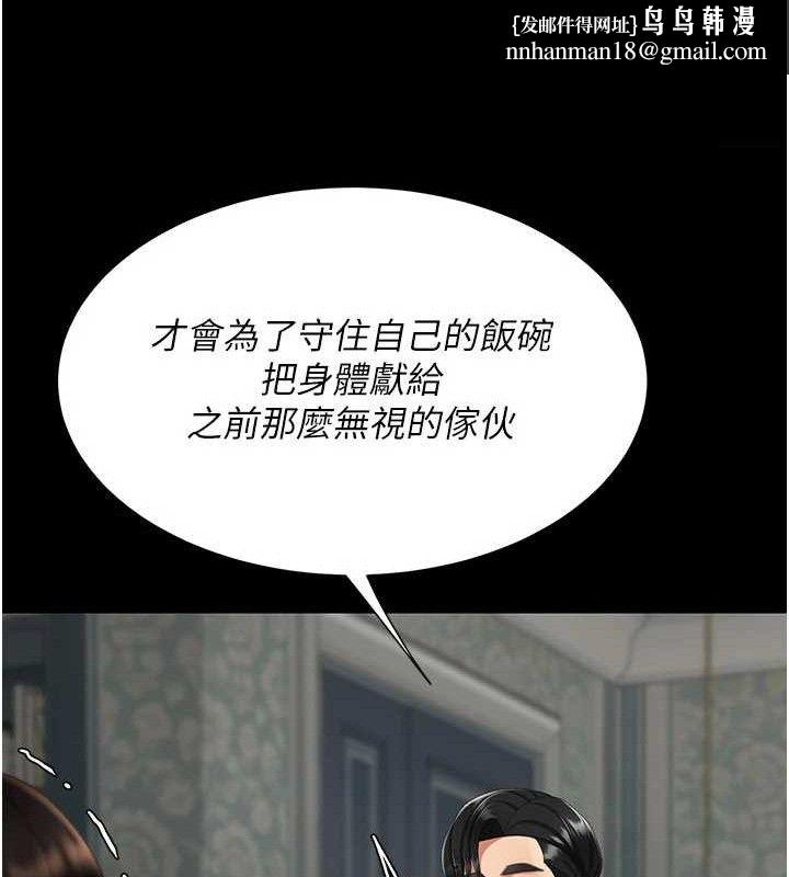 復仇母女丼 - 第116話-現在輪到妳了 - page 107