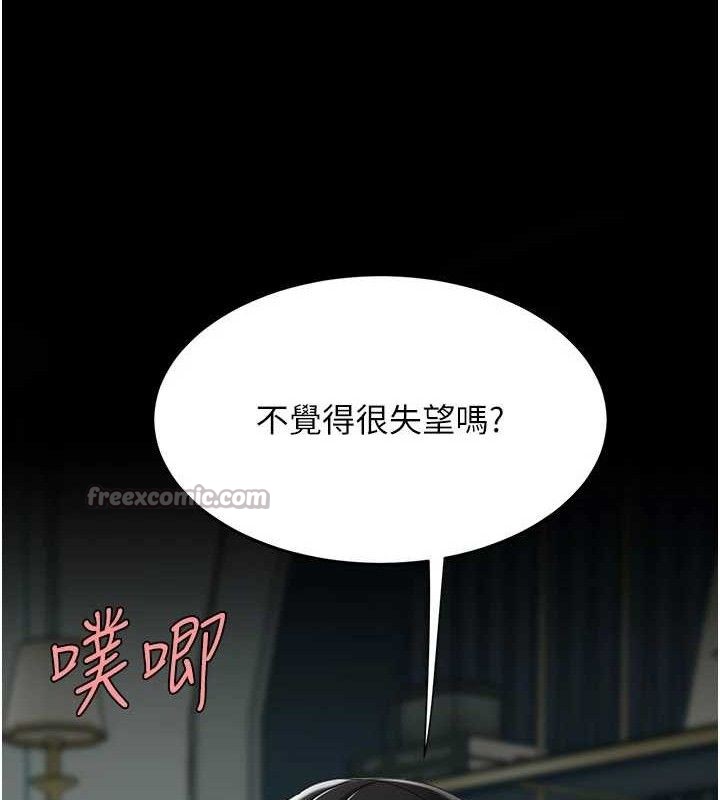 復仇母女丼 - 第116話-現在輪到妳了 - page 140
