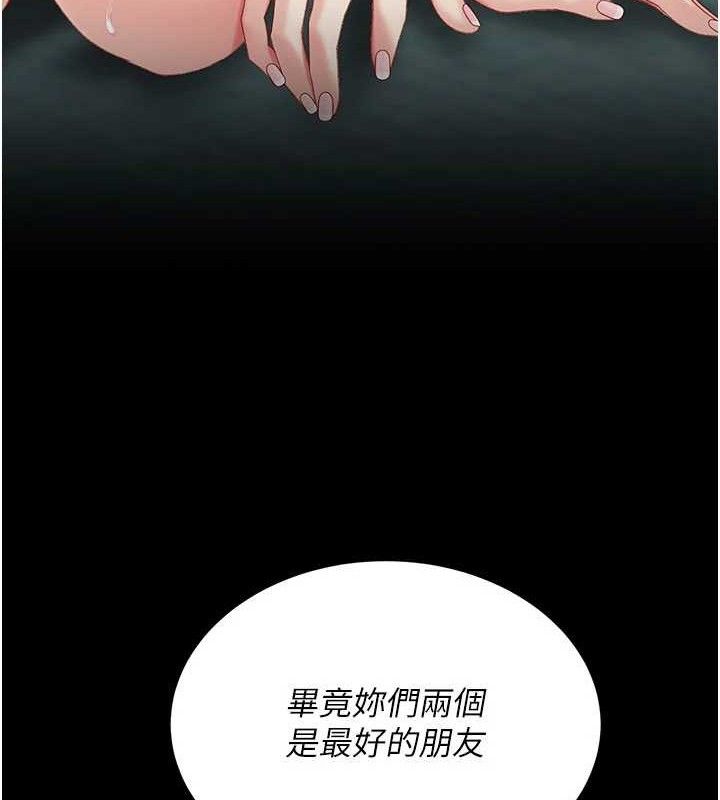 復仇母女丼 - 第116話-現在輪到妳了 - page 143
