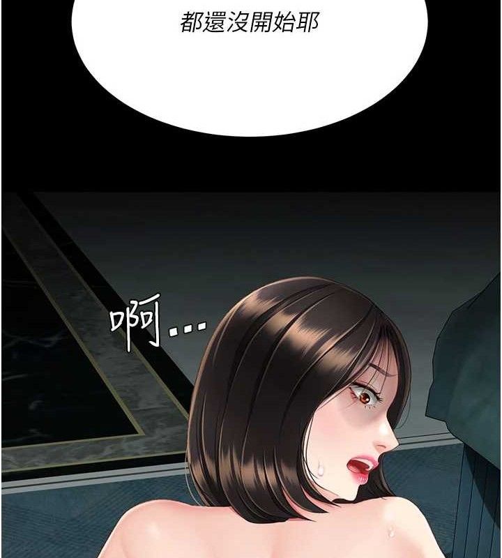 復仇母女丼 - 第116話-現在輪到妳了 - page 193