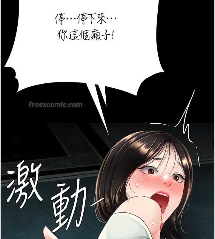 復仇母女丼 - 第116話-現在輪到妳了 - page 196
